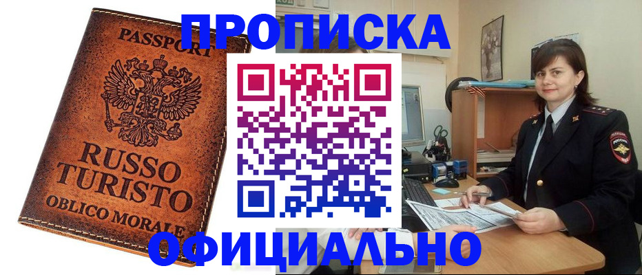 временная прописка в Сочи