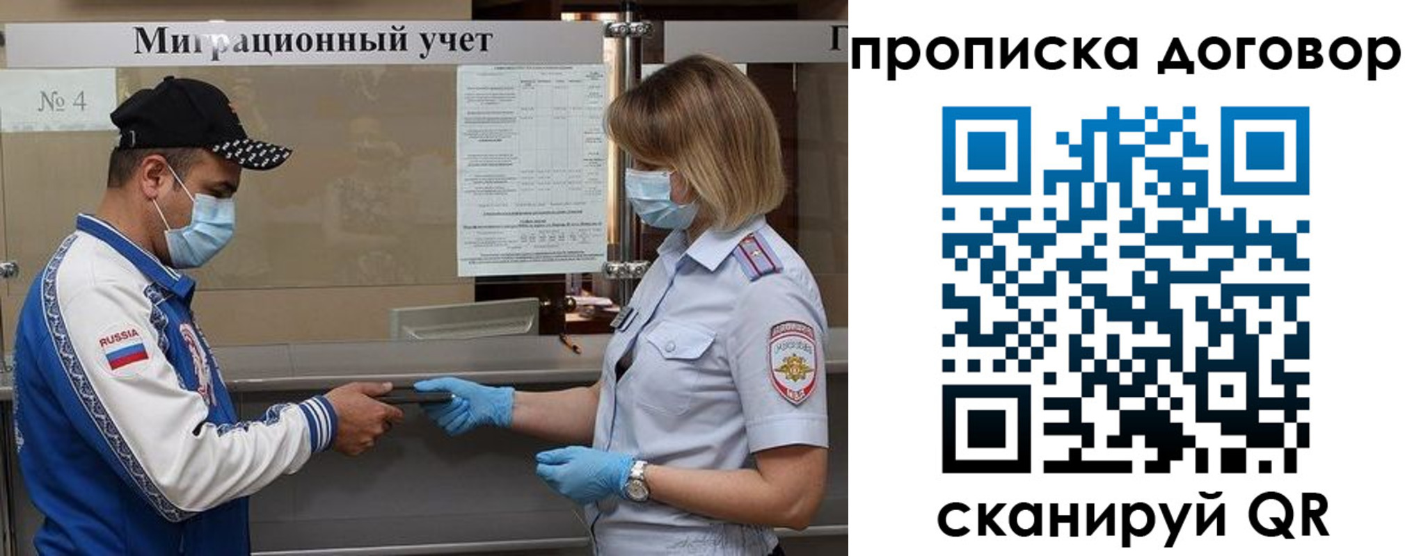 прописка иностранных граждан в Сочи