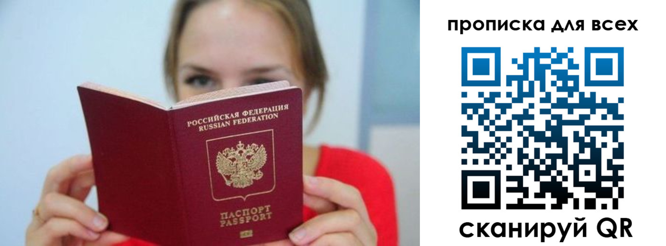 прописка законно в Сочи