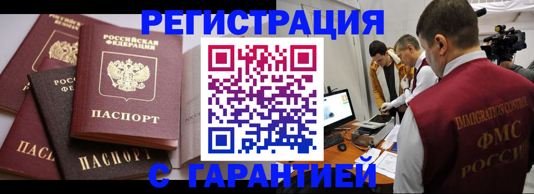 миграционный учет в Сочи
