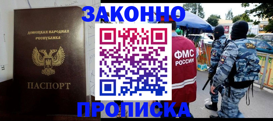 прописка паспорт в Сочи