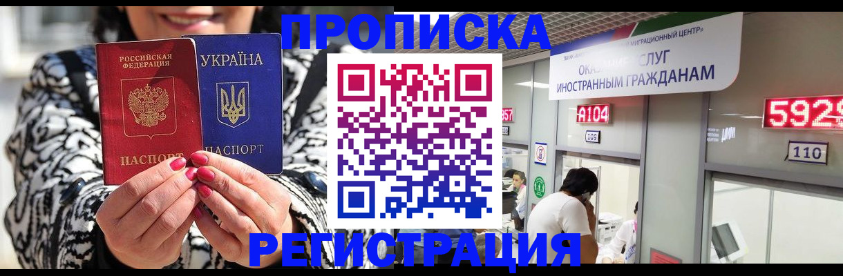 временная регистрация в Сочи