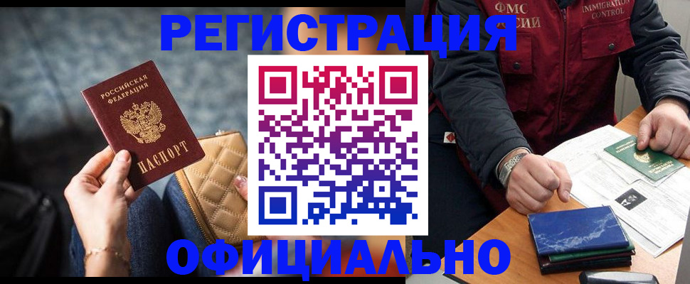 временная регистрация в Сочи