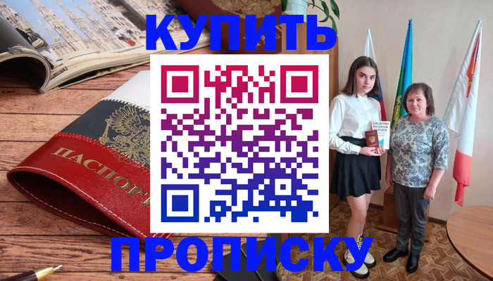 прописка гарантия в Сочи