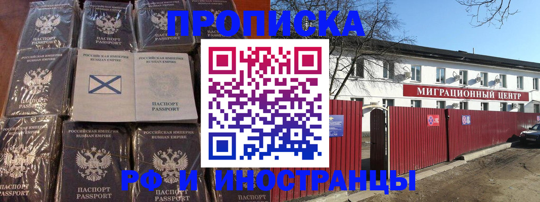 прописка иностранных граждан в Сочи