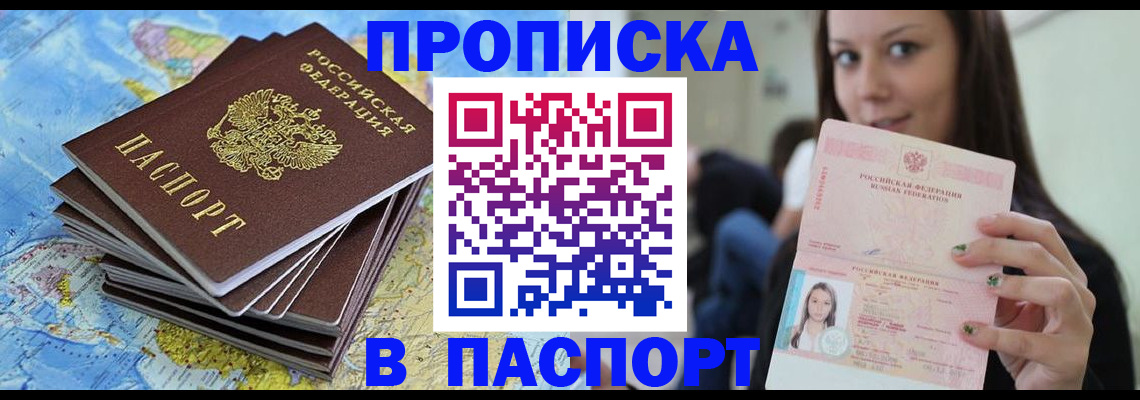 прописка для работы в Сочи