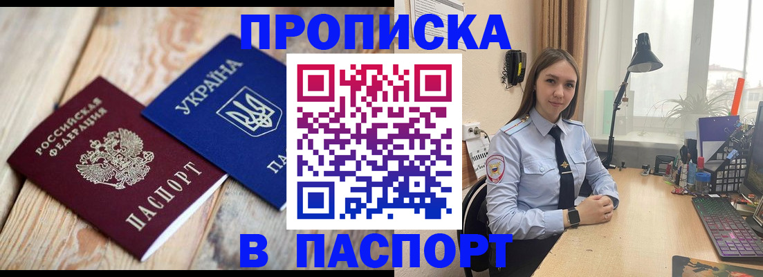 прописка ребенка в Сочи